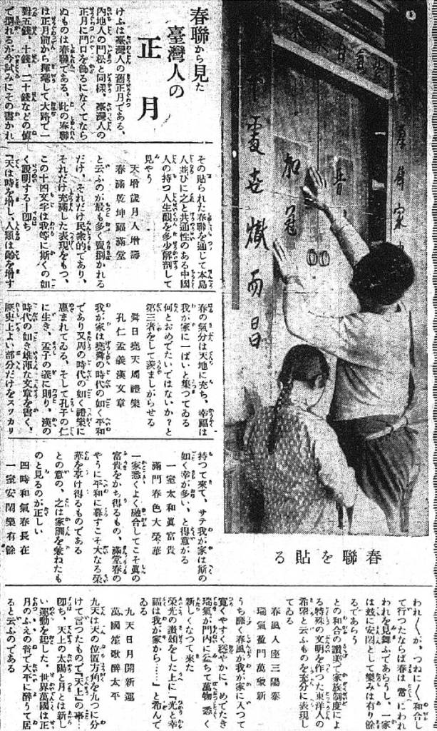 1926台灣春聯