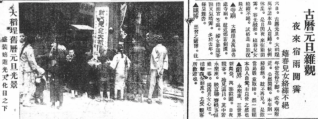 1932大稻埕舊曆新年景況