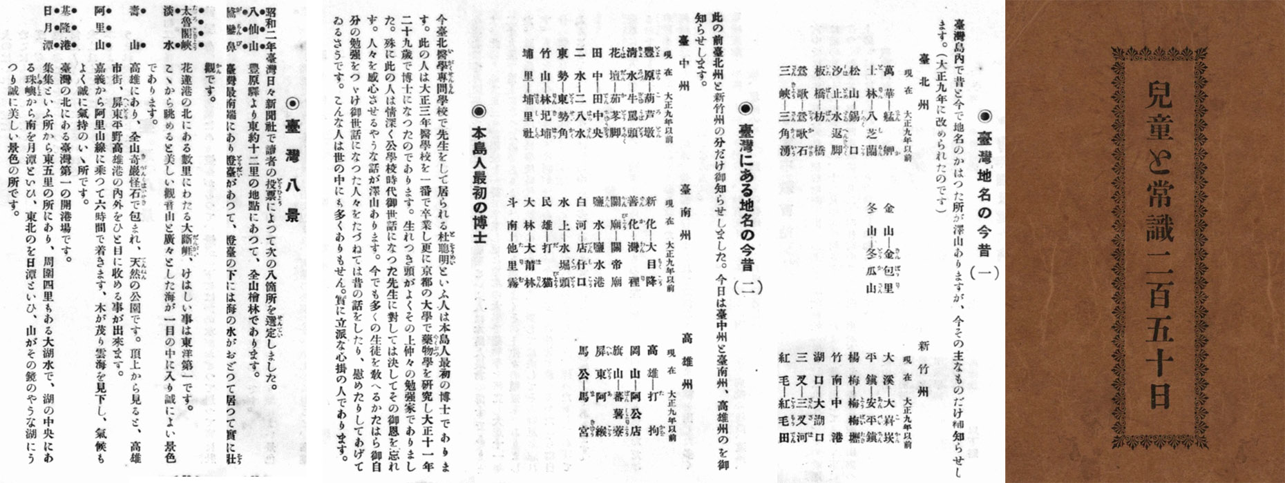 1931台灣的兒童常識