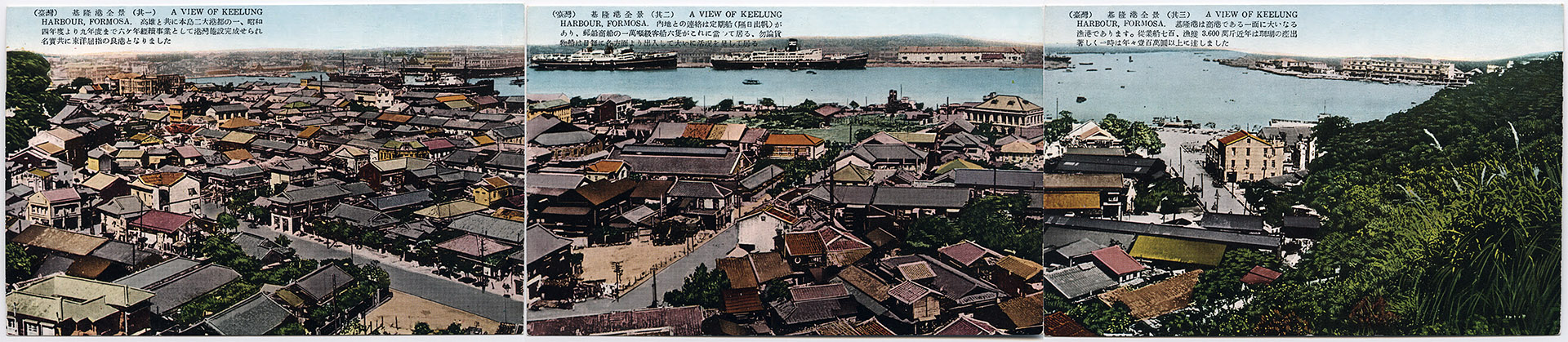 日本時代基隆港全景