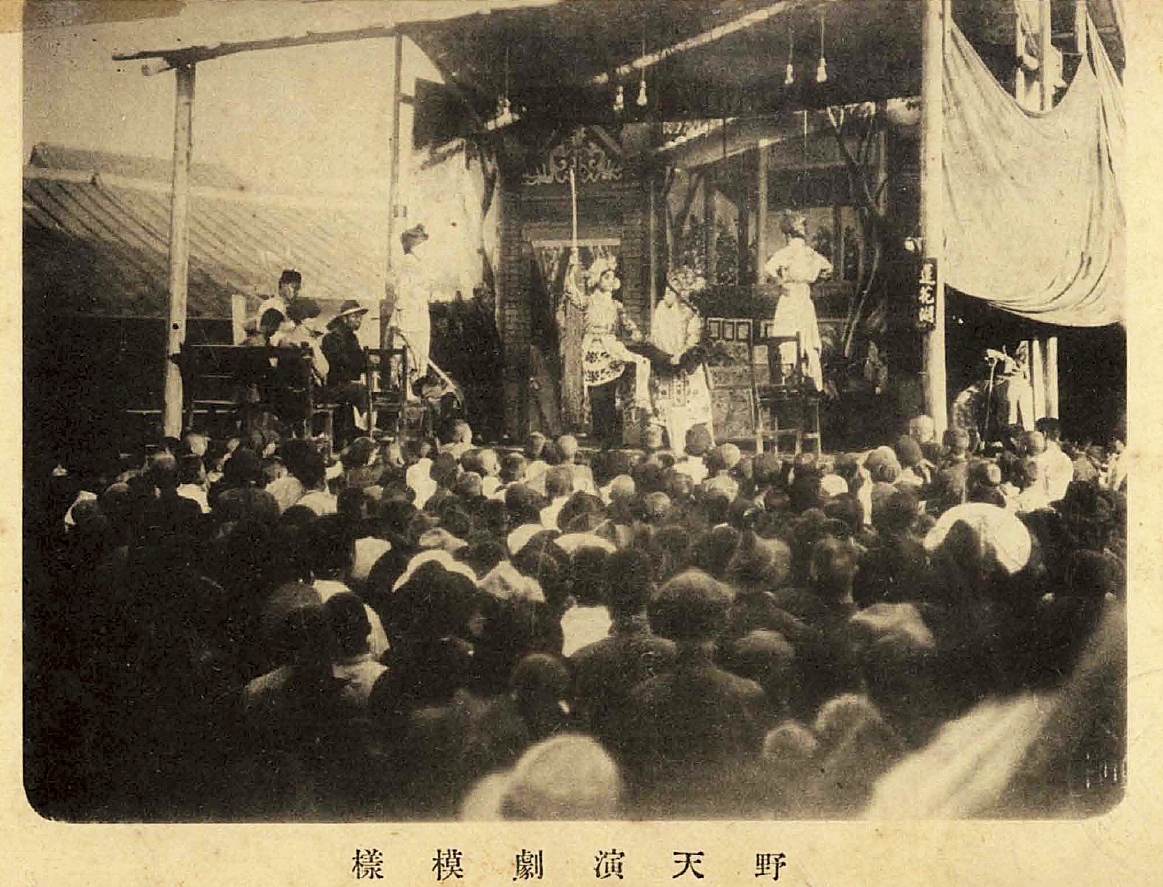1928臺灣演劇