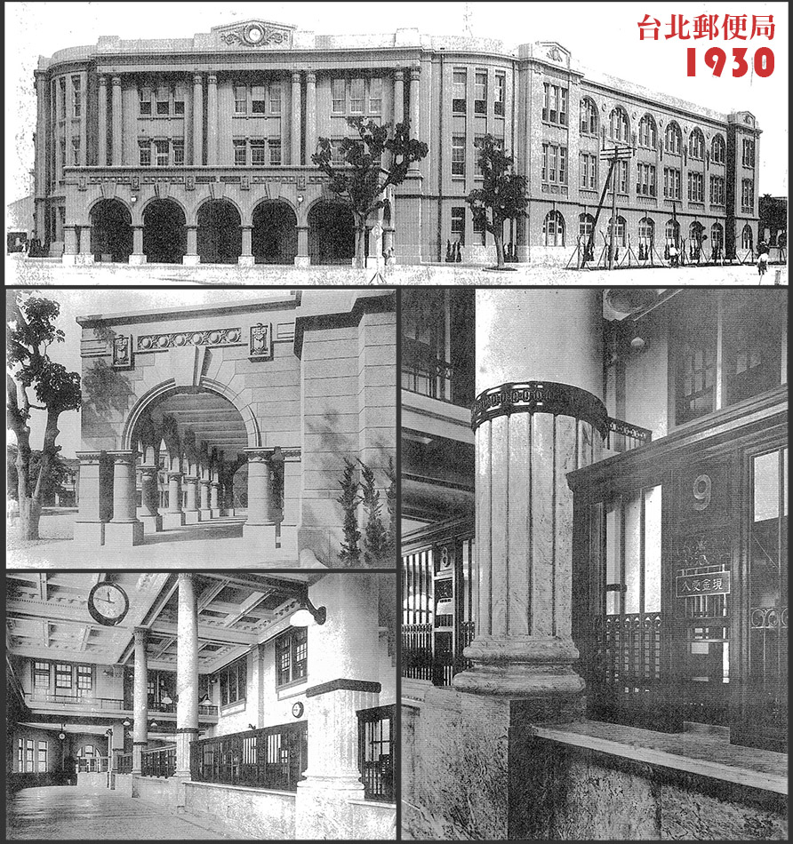 1930台北郵便局