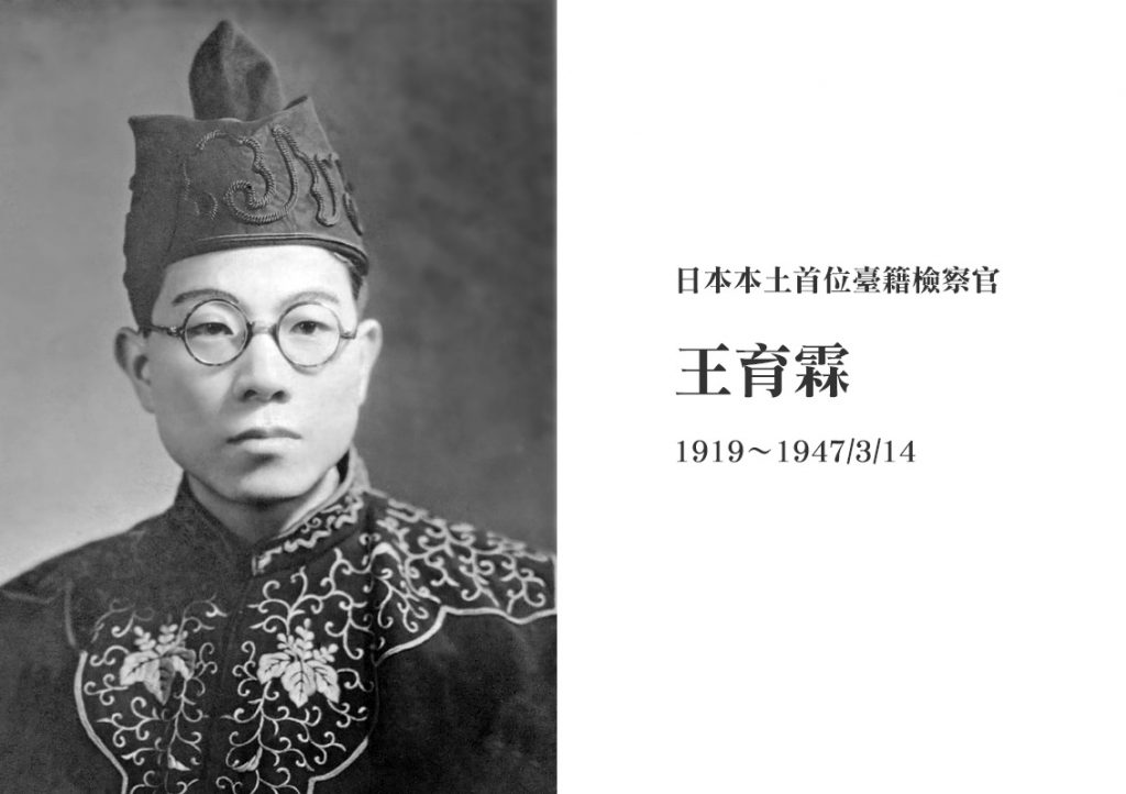 1947年3月14日 – 王育霖人間蒸發