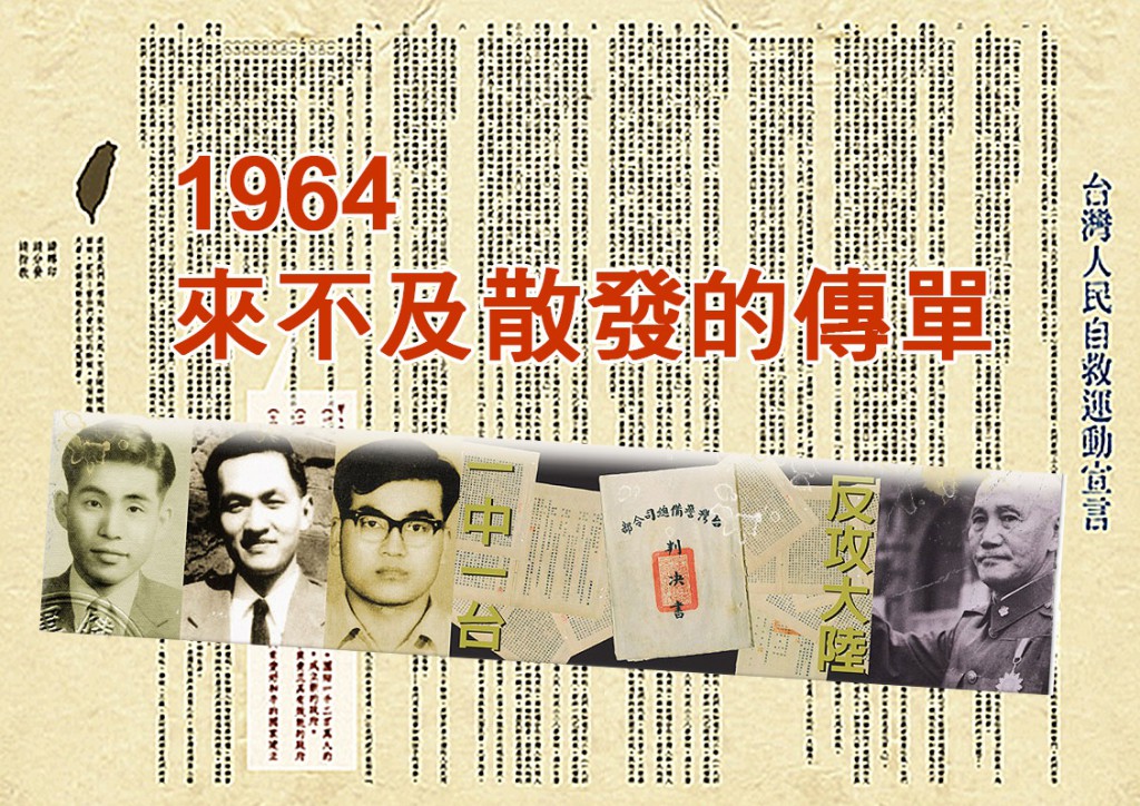 1964年9月20日《台灣人民自救運動宣言》