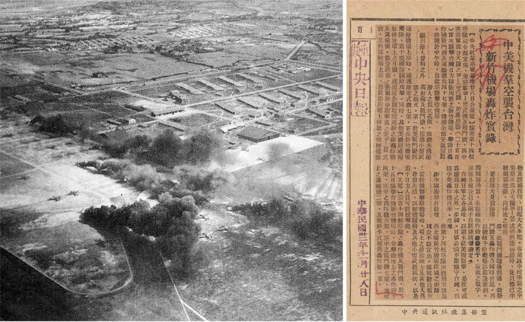 1943年11月25日 新竹空襲紀念日