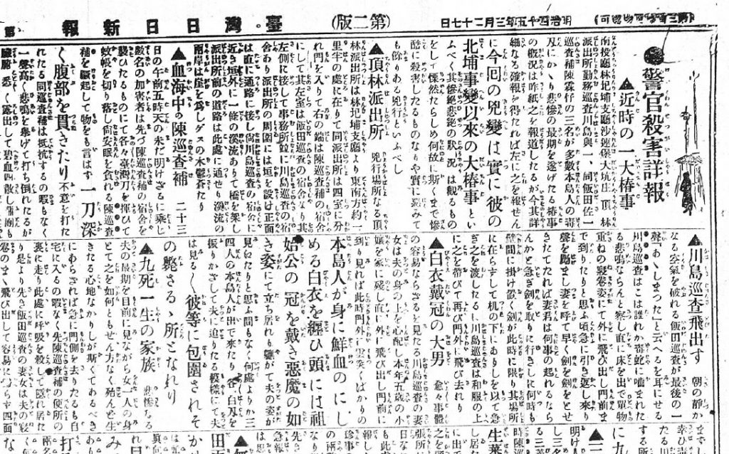 1912年3月23日，林杞埔事件爆發