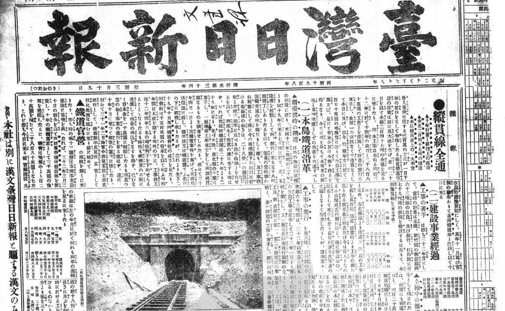 1908年4月20日 臺灣縱貫鐵道全線通車
