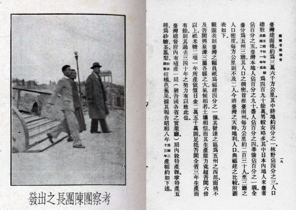 1935年福建省主席陳儀率團來台考察