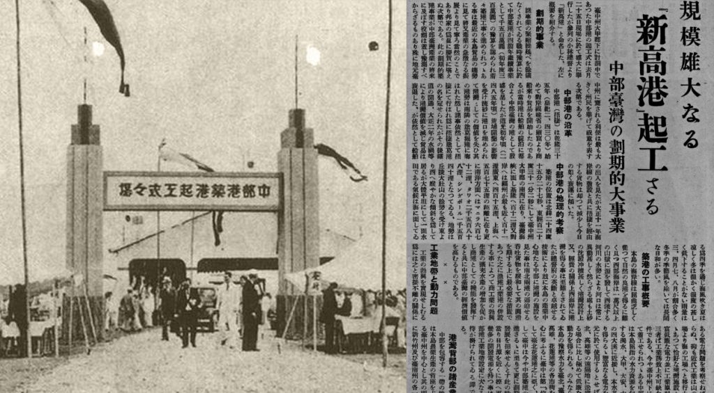 1939.9.25 新高港舉辦盛大起工式