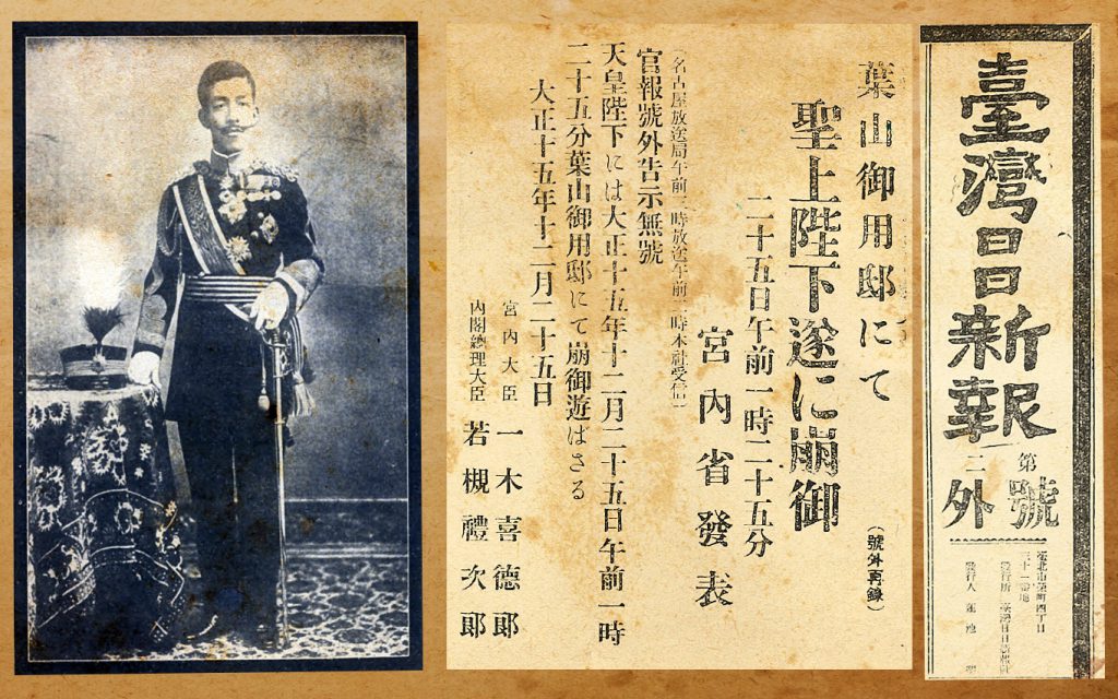 1926.12.25 大正天皇逝世 
