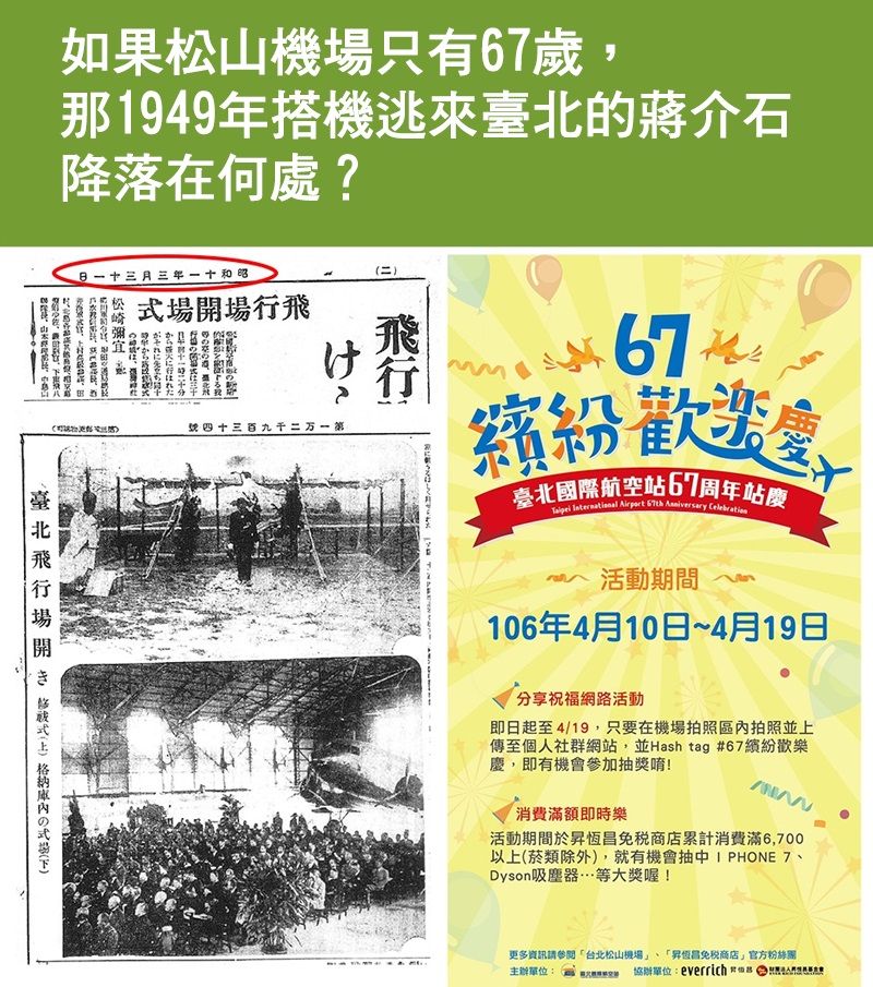 1949.12.10 蔣介石父子搭機逃來臺灣