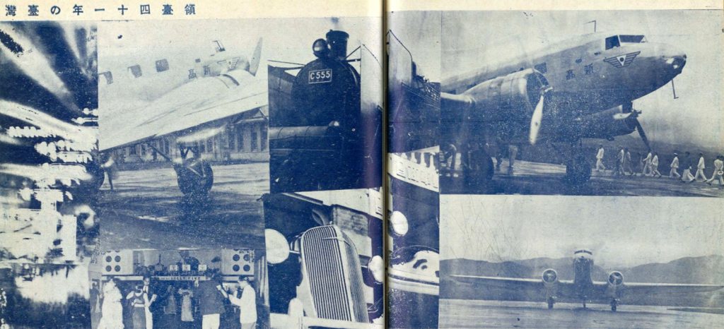 1936臺北飛行場與新高號影像