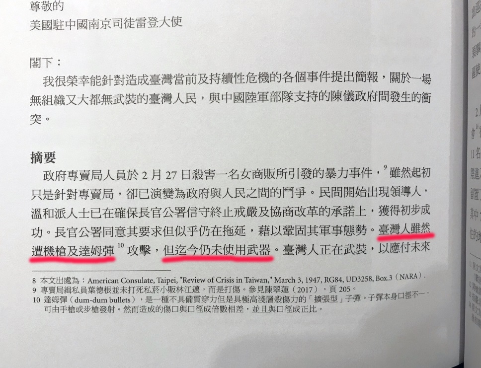 1947年228事件發生後，臺灣人遭到機槍與達姆彈攻擊