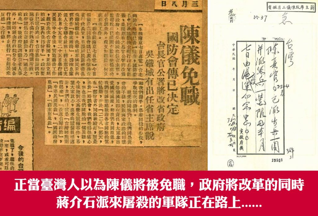1947.3.8 報載陳儀即將被免職
