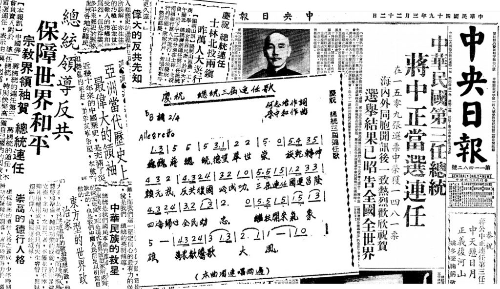 1960.3.21 蔣介石連任第三屆總統