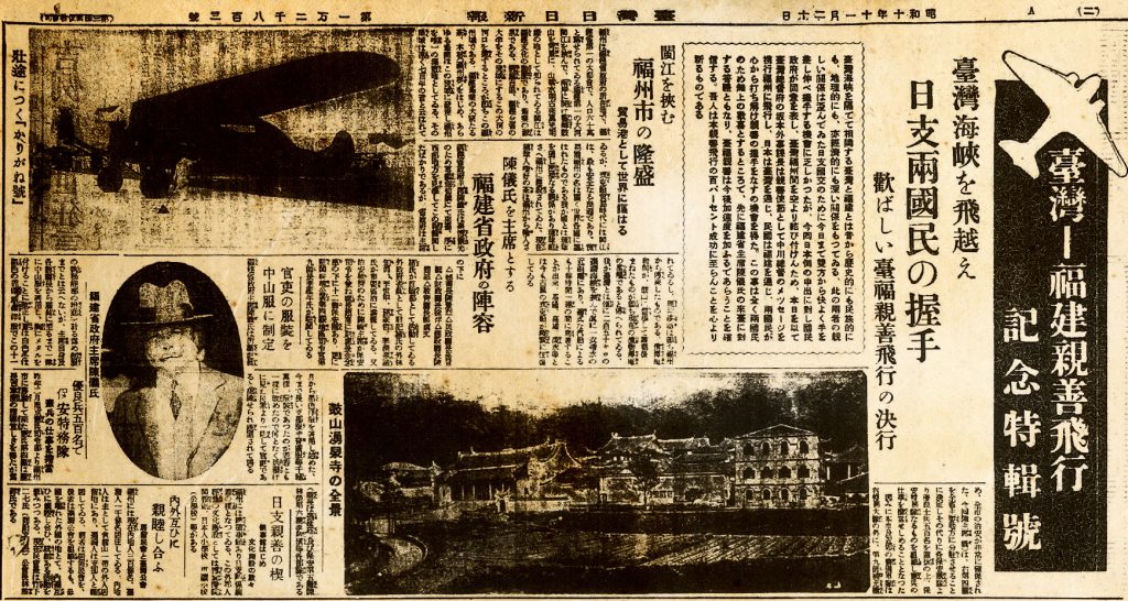 1935(昭和10)年的兩岸一家親