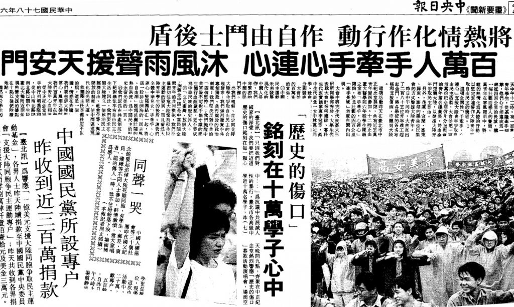 1989.6.4 中國武力鎮壓學運時，台灣在做什麼？