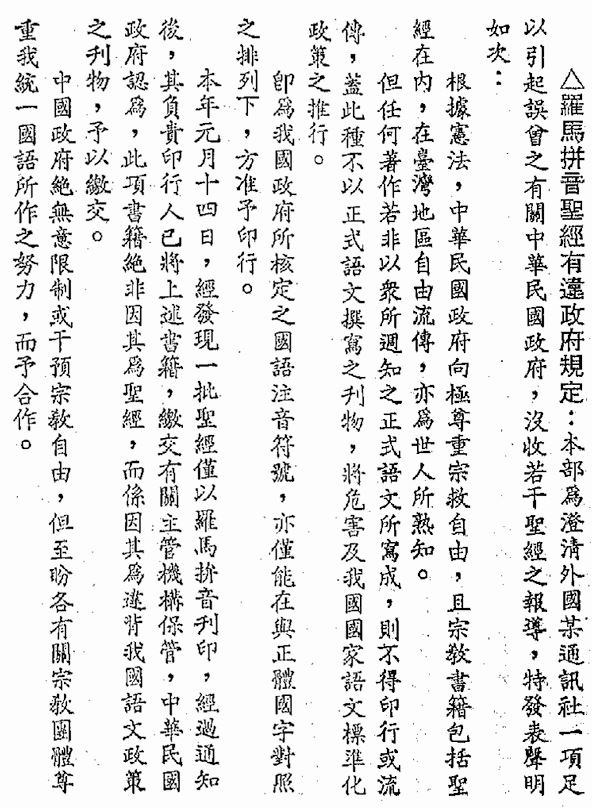 1959.12.17 長老教會提行政訴訟遭中華民國政權駁回