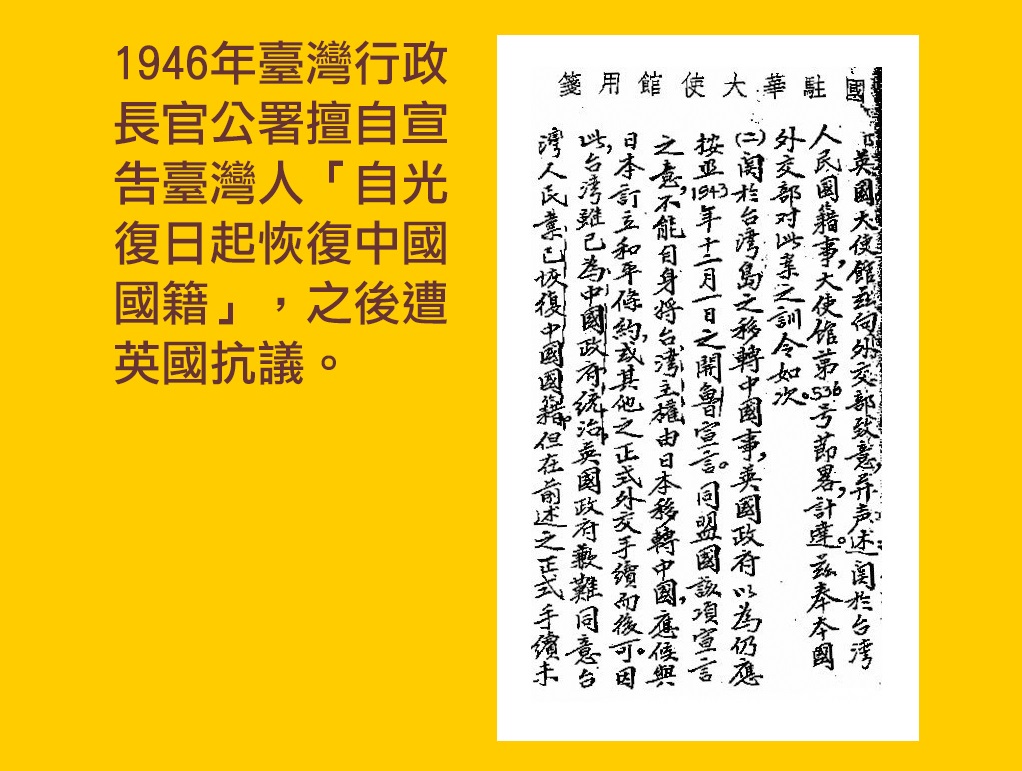 1946.1.20 長官公署擅自公告「恢復中國國籍」