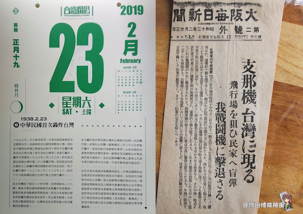 1938.2.23 中華民國首次轟炸臺灣