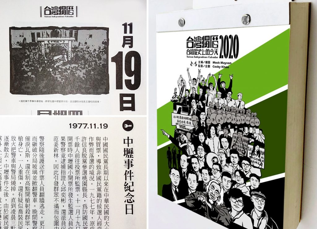 1977.11.19 中國國民黨於選舉作票引發中壢事件