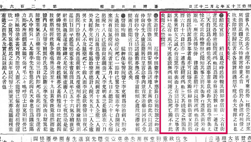 1902年大稻埕遶境活動後鼠疫大爆發