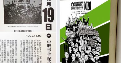 臺灣獨曆2020中的中壢事件